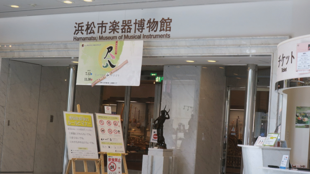 浜松楽器博物館