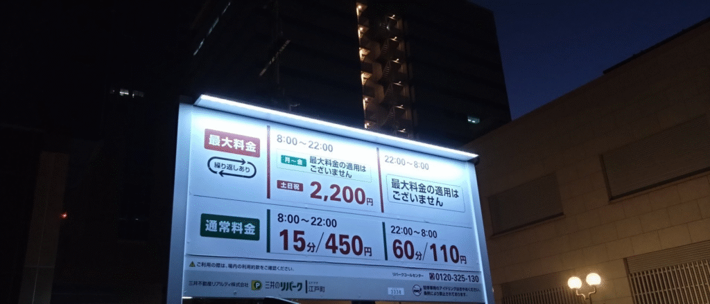 三井のリパーク江戸町駐車場