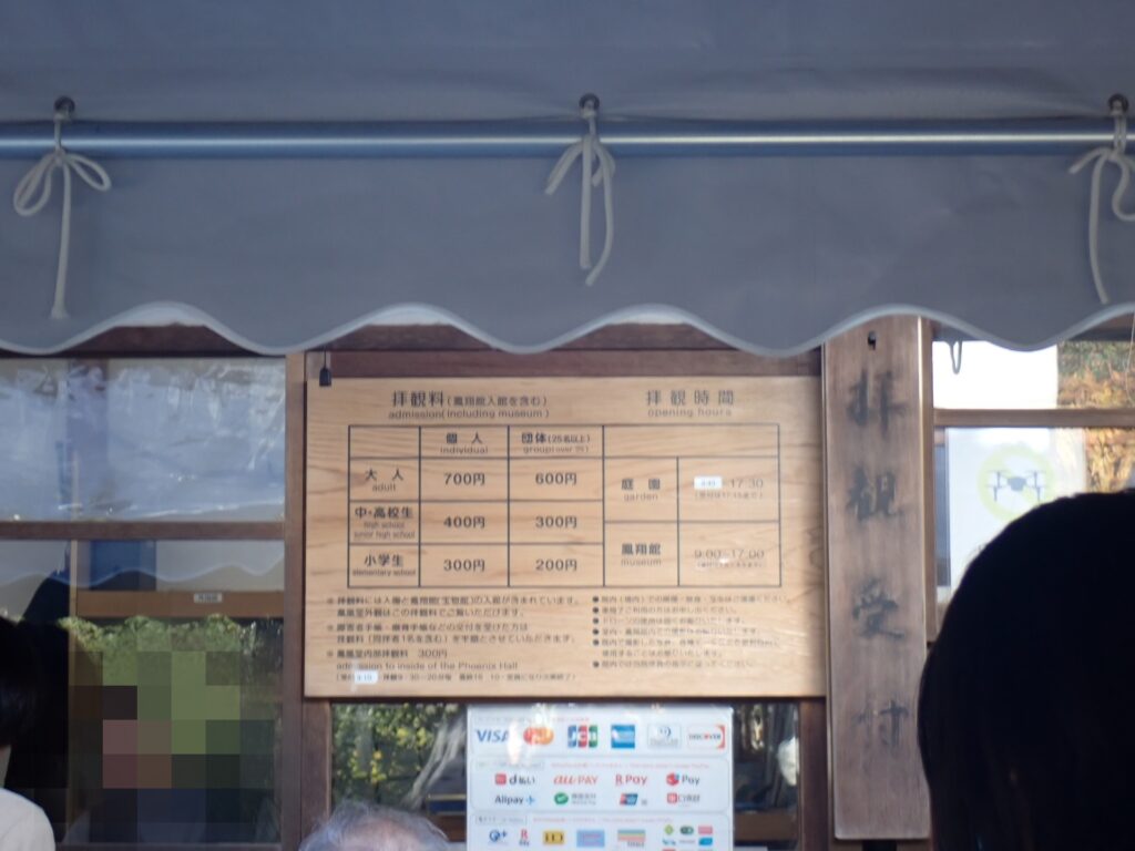 平等院鳳凰堂入場口