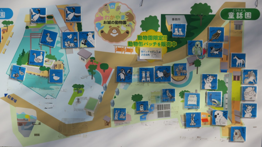 和歌山城公園動物園の看板