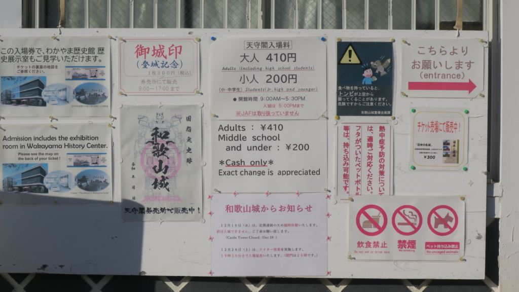 和歌山城の貼り紙