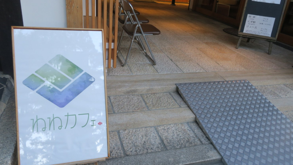 ねねカフェ外観